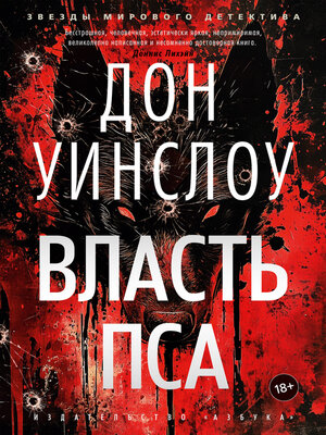 cover image of Власть пса